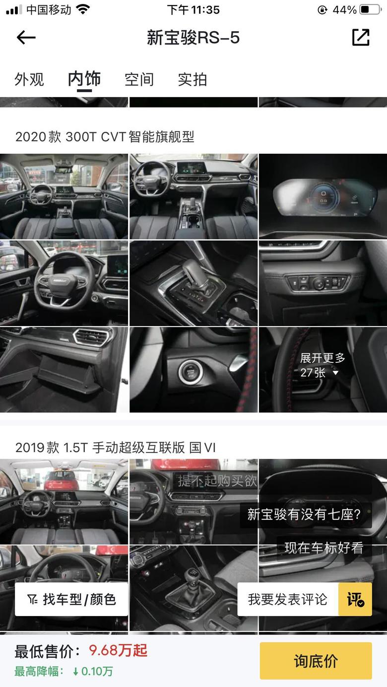 新宝骏RS52020款300TCVT智能旗舰型分期买多少钱可以落地