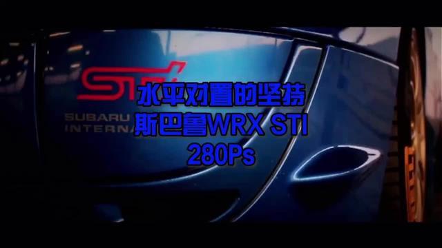 拓海疯子老爹的斯巴鲁WRXSTI诞生于1998年的第五代原厂马力被压制在280匹