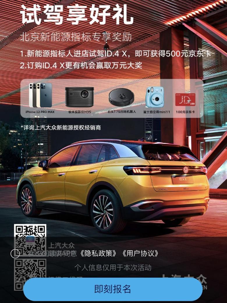 id.4 x带着北京新能源指标去试驾了，销售说系统不给你试驾报告，所以给不了礼品。如果现在订车，他就可以给。那么这个活动是真的还是假的？？？