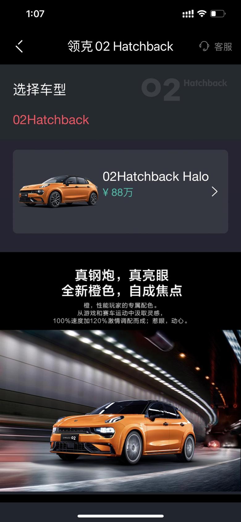 领克02 hatchback02hatchback，听说今天开抢，这价格是系统错误吗