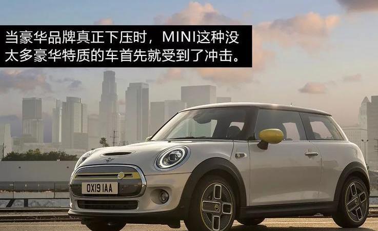 MINI推出的车型是一款不如一款，最经典仍然是最早的MINIone，但以30来万的售价来说，那内饰质感，那隔音水平真的是不思上进的表现。在中国成功实现了品牌和售价大提升之后，MINI也开始有倾向性地开发，一代代加大，一款款加长，各种车型变得臃肿，真是一代不如一代。