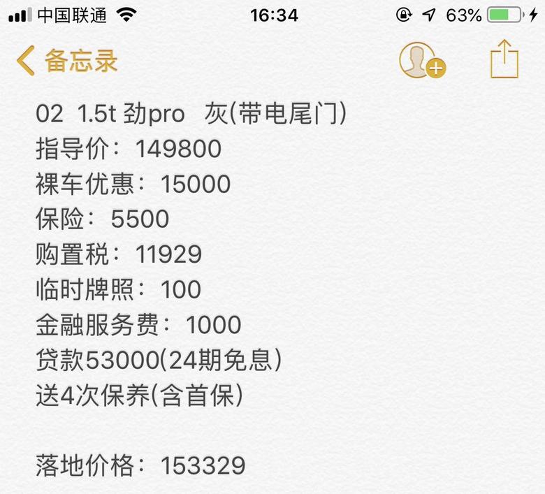 领克02纠结了三个月，终于加入了02的大家庭，分享一下我的订车价格，全上海的4s店都跑了一遍，应该是最底价了