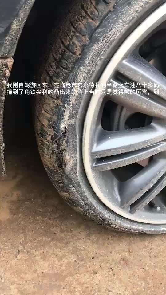 mini这是去临沧市永德县途中遇到尖利的减速带扎开了两大口子！两个前轮防爆轮胎报废了！