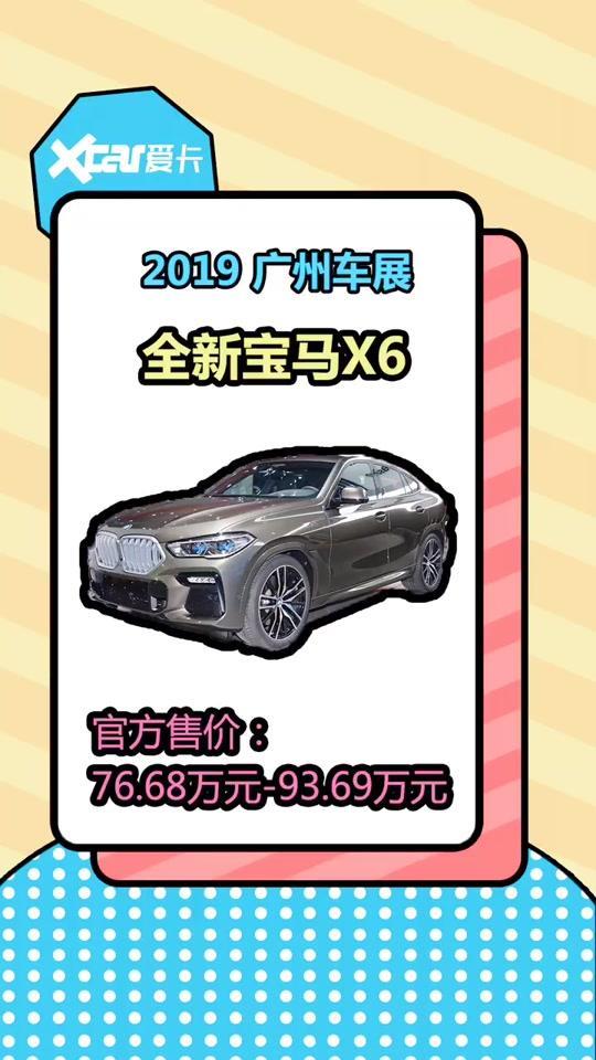 #2019广州车展没看到五彩斑斓的黑？那先看看选装M套件的全新#宝马x6吧！