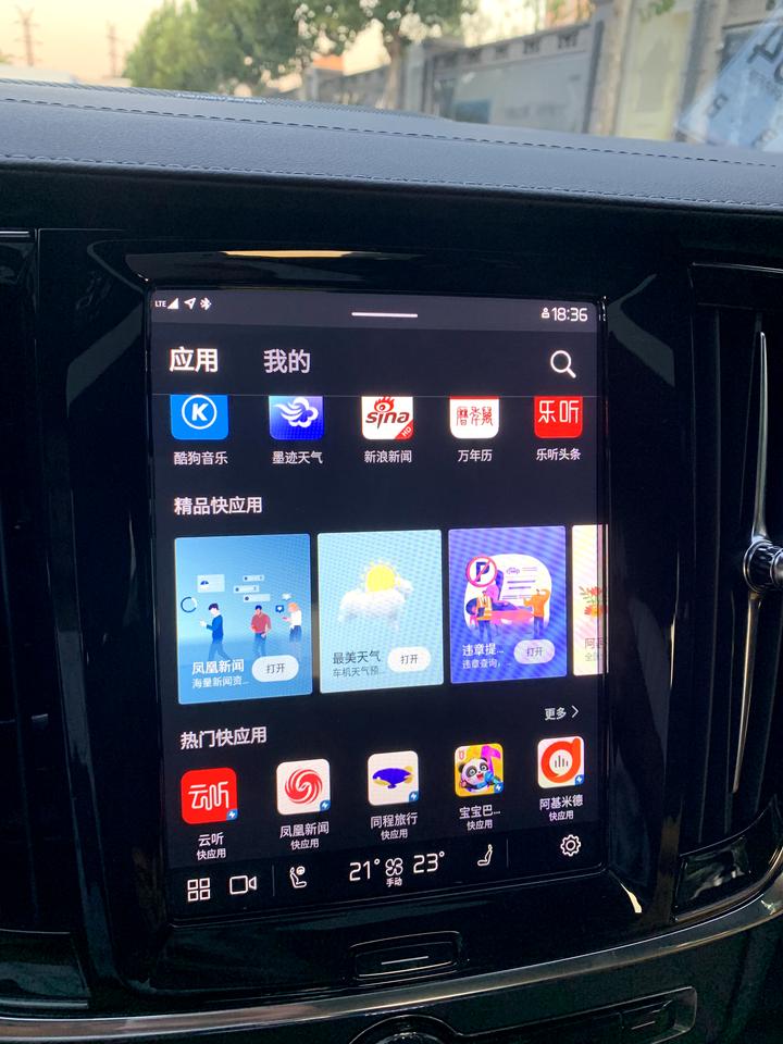 沃尔沃S90 22款车机 提车更新了新系统。视频啥的都没问题。volvocar还是连不上 自适应巡航很爽