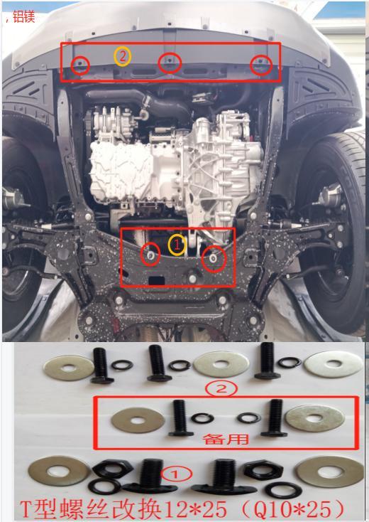 瑞虎5x自己买的发动机下护板，没有两边横梁，怎么办