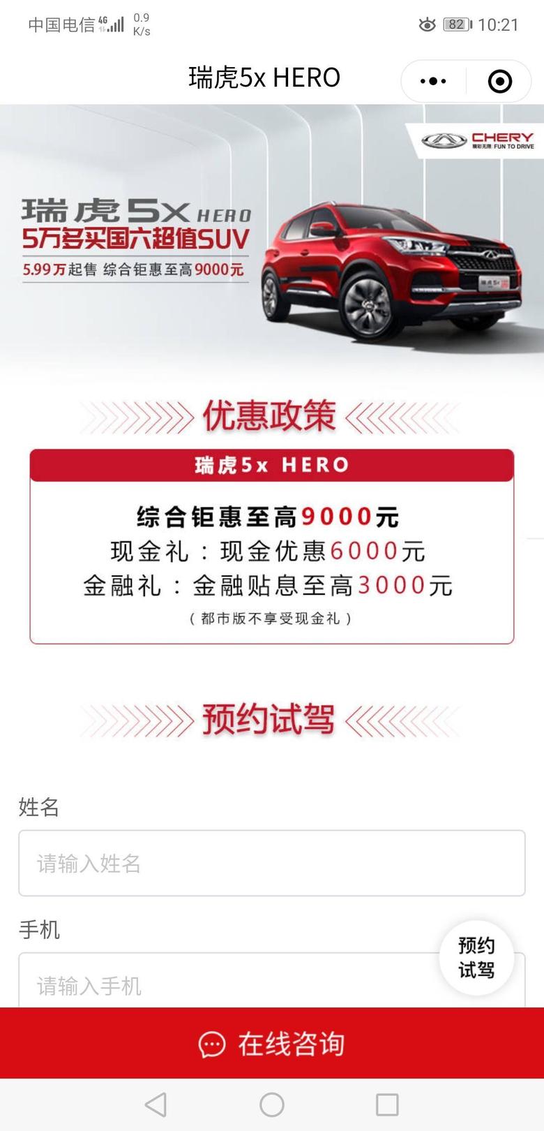 瑞虎5x刚上市的谁最近买了优惠多少坐标安徽滁州蚌埠