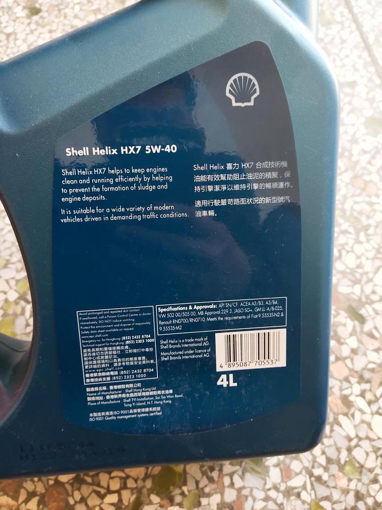 远景友友们，在外面小的维修店换的壳牌机油蓝壳合成机油，香港制造的，防伪标又没有，是不是假机油呢？