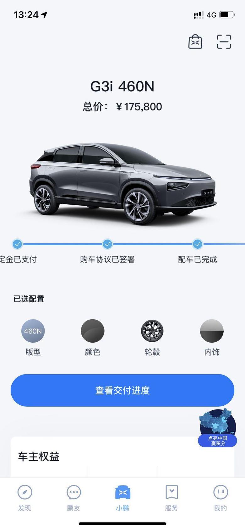 小鹏汽车g37月18日订的车，22号改的色，昨天还问了客服，说到月底了，今天刷了三次app，竟然配车了