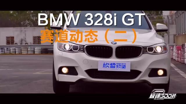 BMW328GT赛道动态（二）引擎&#92;u0026变速箱。#欣哲频道#宝马#宝马3系gt