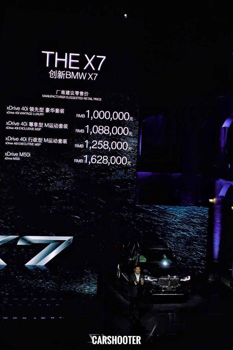 全新宝马X7上海发布会！