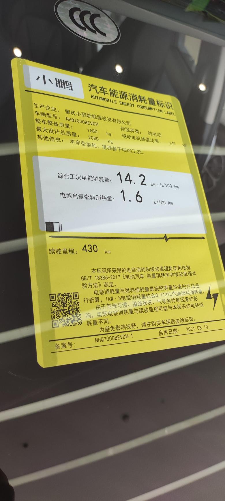 小鹏汽车g3重庆，9月30号提车，460低配，但是标志说只有430，开车比较平稳，感觉虚电有30%。不知道大家的感觉？