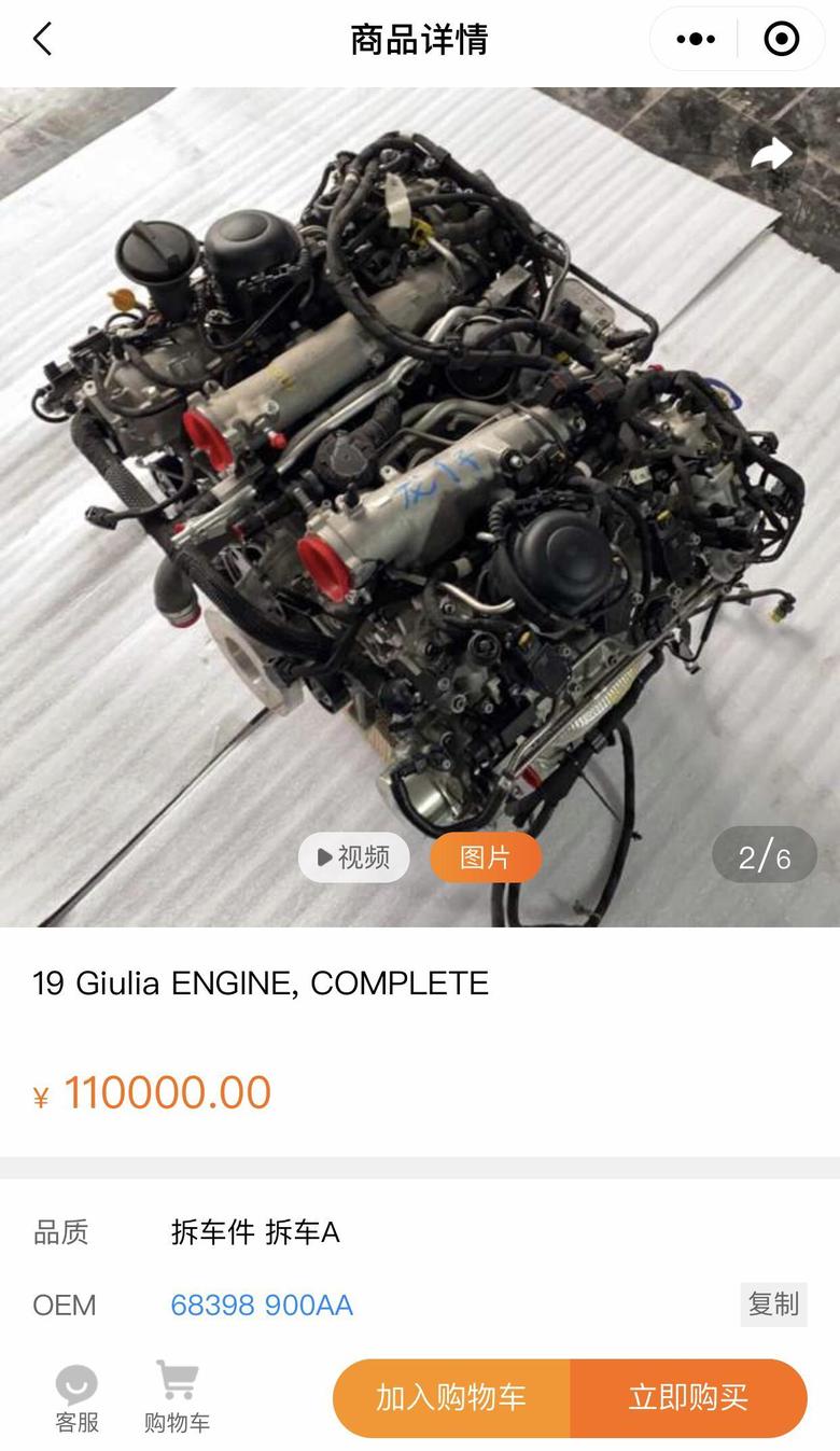 giulia老铁们，四叶草2.9T发动机这个价格和成色合适吗？