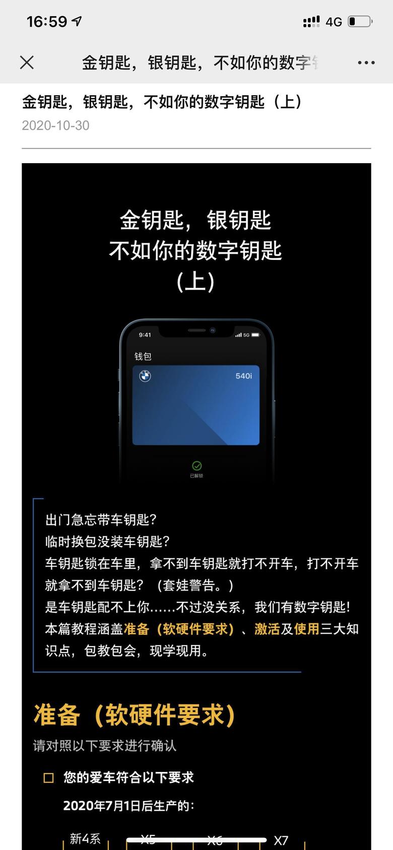 宝马x7苹果手机的数字钥匙官方说明书来了又这个功能对号入座吧！