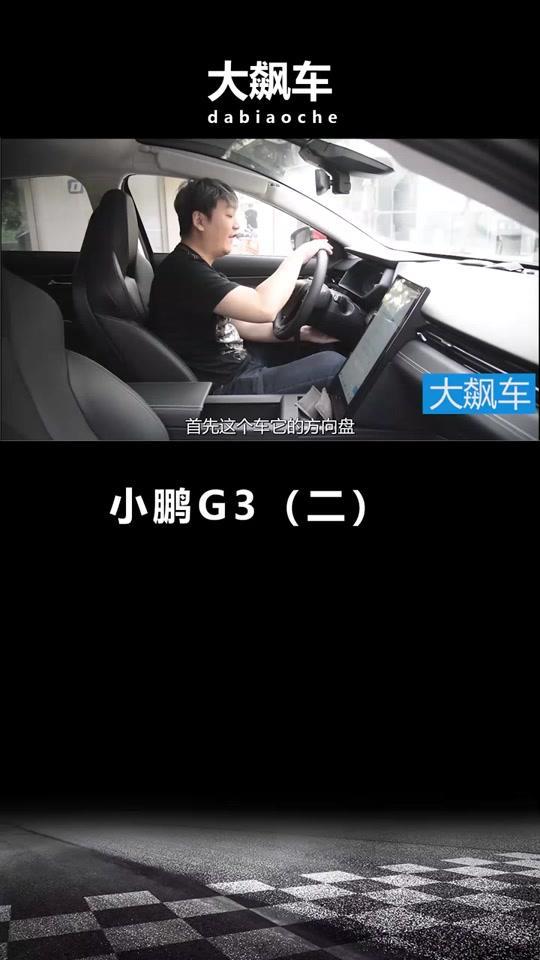 小鹏汽车g3连最基本的舒适驾驶姿势都不能满足。