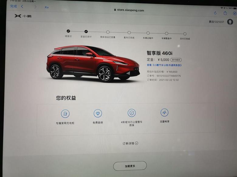 小鹏汽车g3今天终于订车了上广州牌补贴10000总价优惠9000利息减免6000