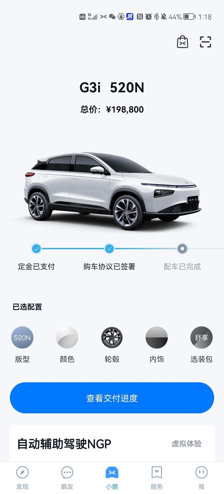 小鹏汽车g37.24上海订的，快一个月啦，希望能早点交付