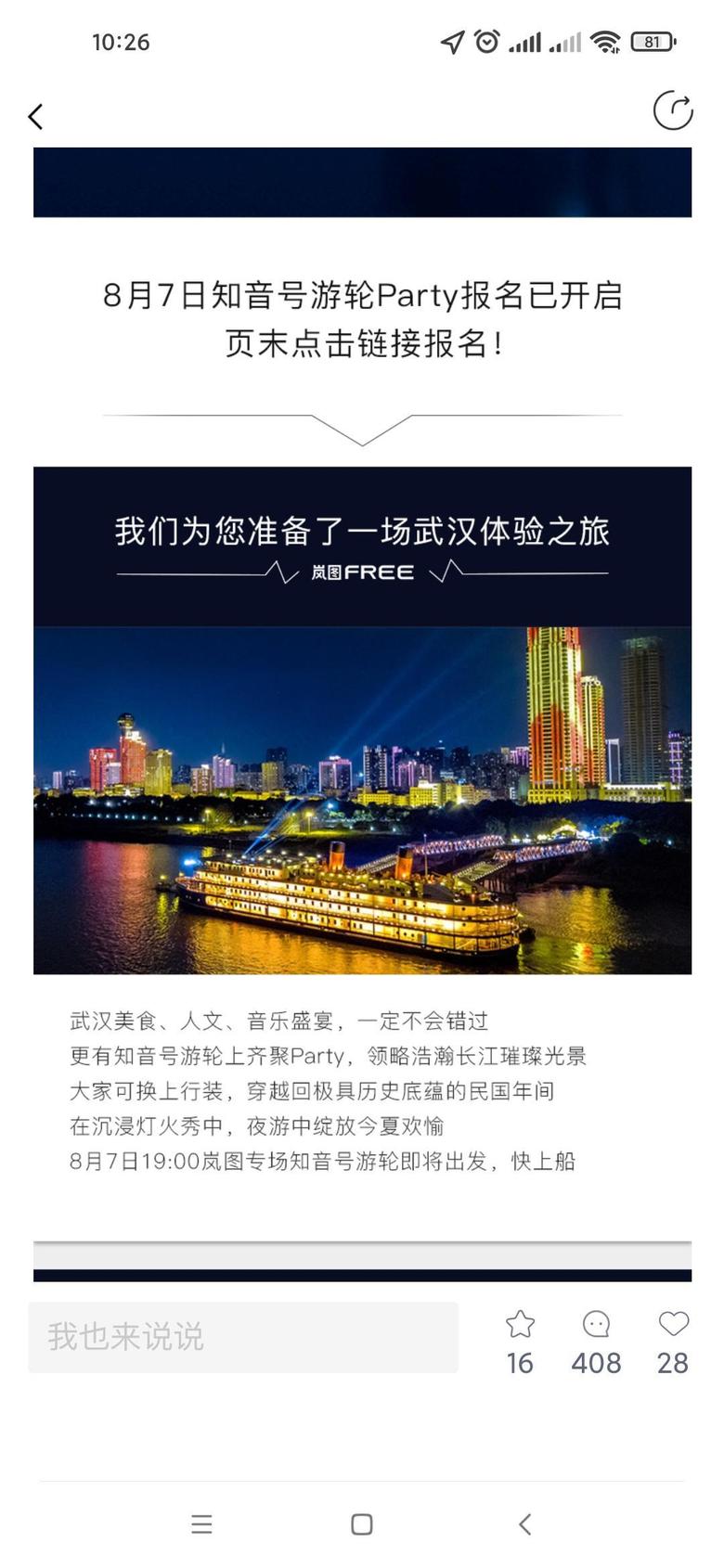 岚图free8月7日，从上海浦东机场出发去武汉活动，已报名，有缘一起去武汉的有吗？