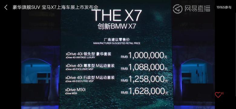 宝马x7价格已公布，我的预测如下xDrive40i领先型豪华套装：103.99万元xDrive40i尊享型M运动套装：112.99万元xDrive40i行政型M运动套装：119.99万元xDriveM50i：169.99万元