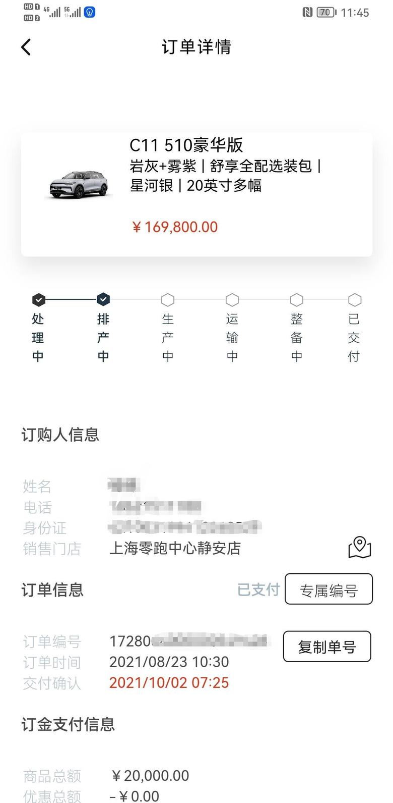 零跑c11上海转一个8月订单10月2号锁单预计一月初提车510版本银外紫内选装包2w抵2w6编号62**只出上海本地价格不高有意私聊