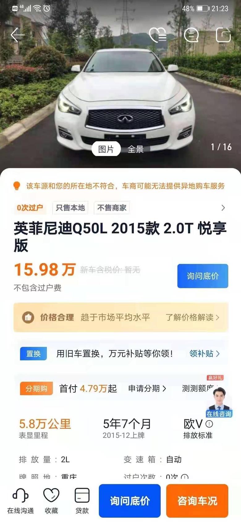 2015年的英菲尼迪Q50L2015款2.0T悦享版公里5.8w公里白色现在还买多少钱