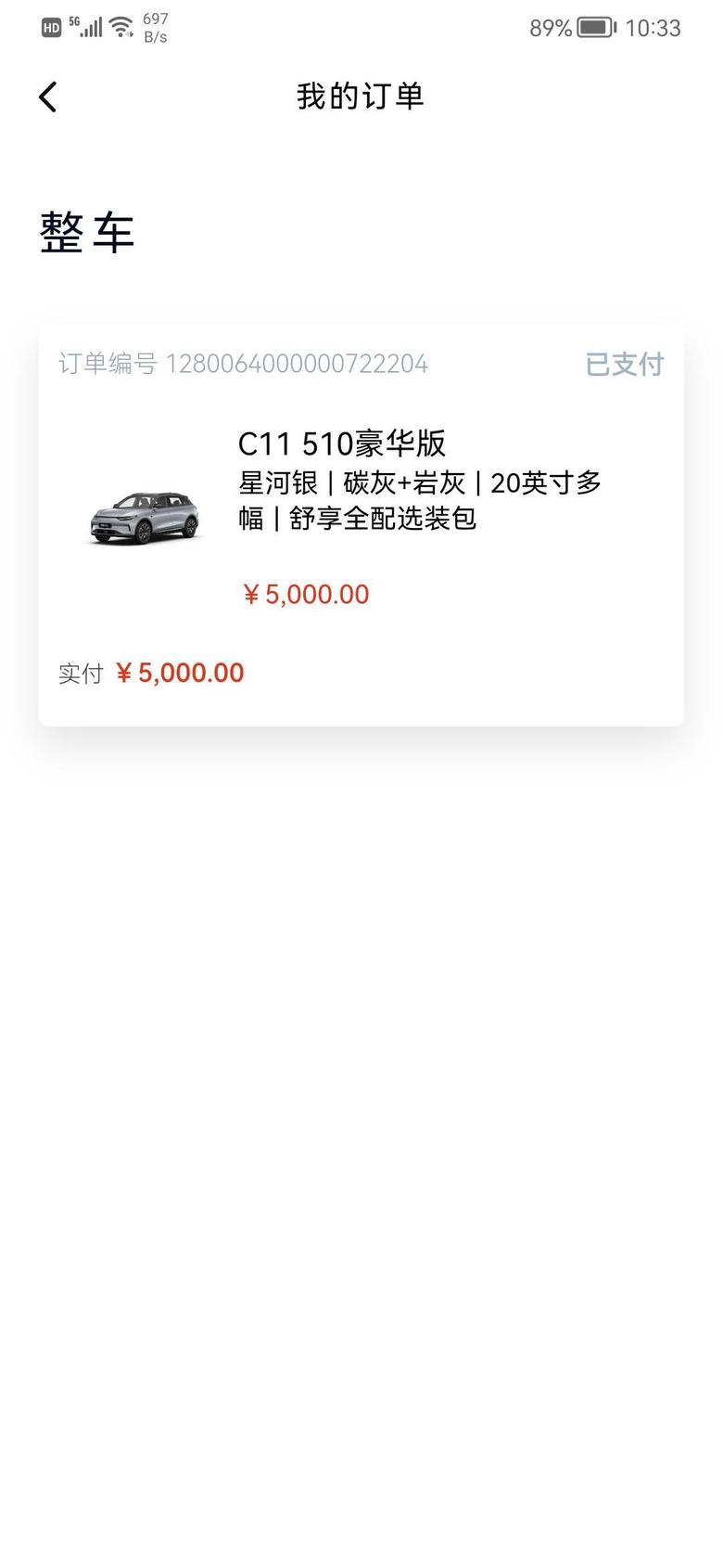 零跑c11寻找广东C11车友群，我是11月的订单，想找人聊聊，吹吹水。