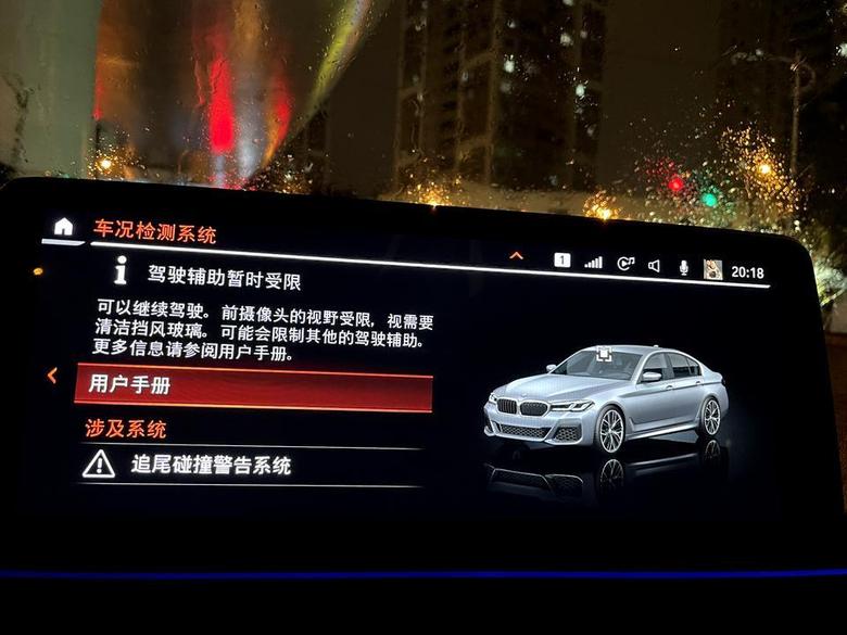宝马5系(进口)驾驶辅助暂时受限！大家知道怎么回事吗？上海这两天台风天，打开了自动雨刮，一会出现驾驶辅助暂时受限，连着两天了。是车子问题还是怎样？