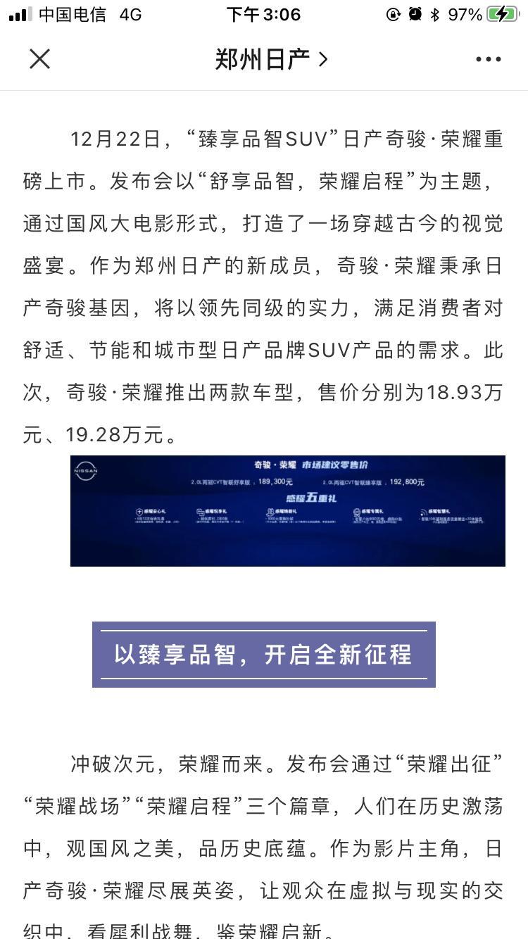 奇骏·荣耀推出两款车型，售价分别为18.93万元、19.28万元。