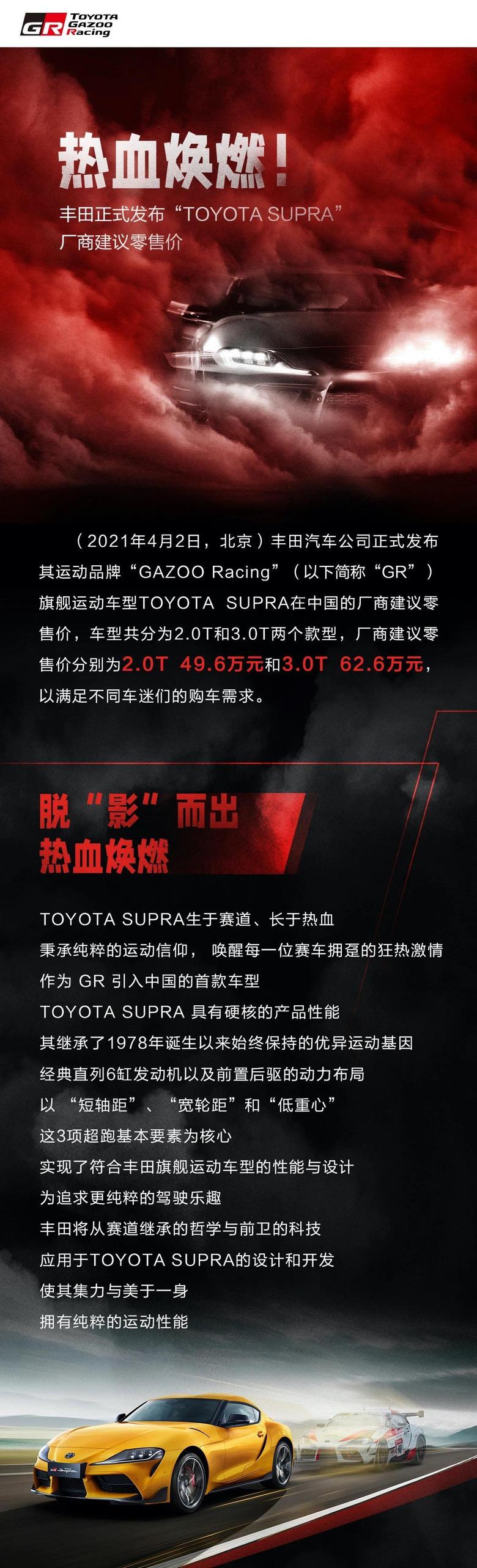 丰田Supra价格公布，2.0T版49.6万，3.0T版62.6万。邻居买吗？开着邻居家的Toyota，追着日落……​​​