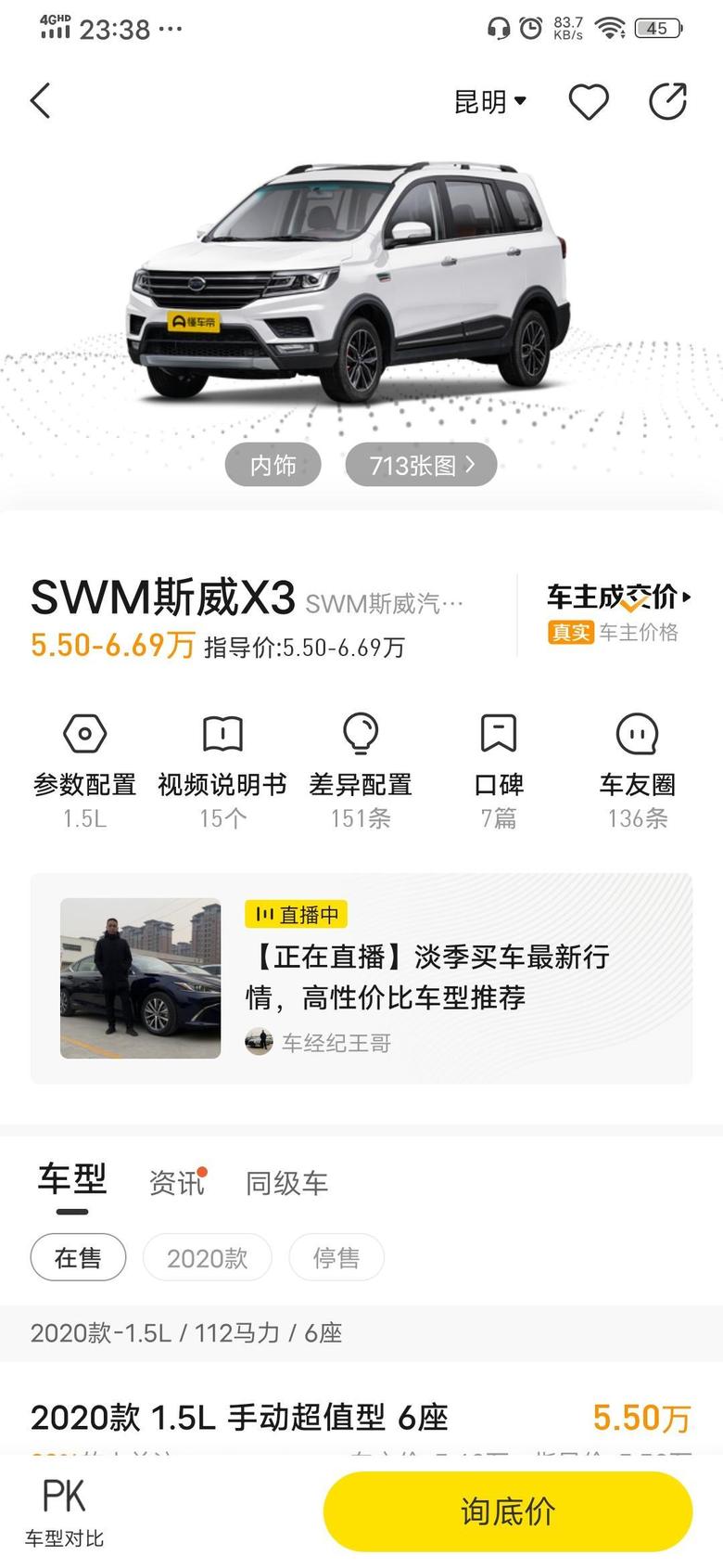 swm斯威x3斯威X3裸車價5萬，划算嗎？