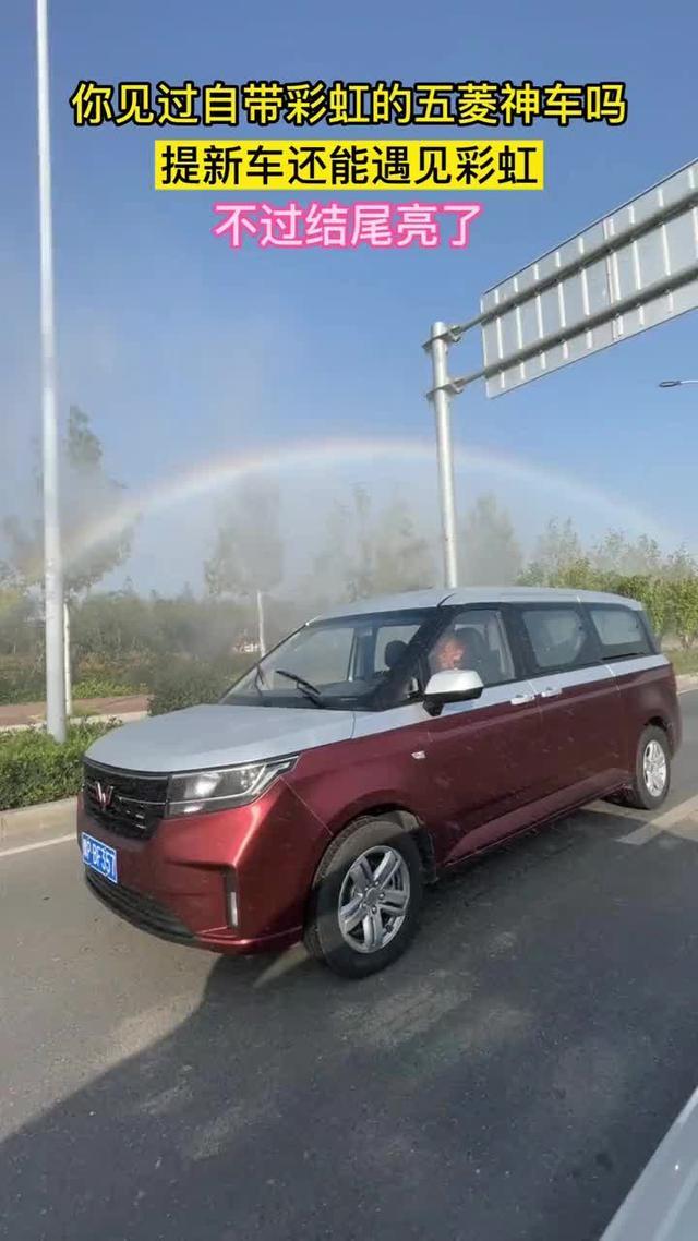 #五菱征程提车遇见彩虹，这也太美好了