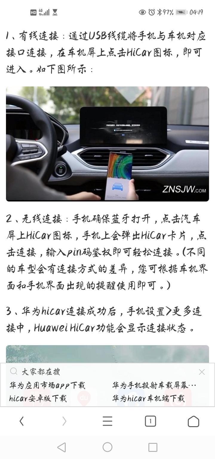 华为手机如何与秦Pro燃油版车机同步，hicar智行在比亚迪市场搜不到。