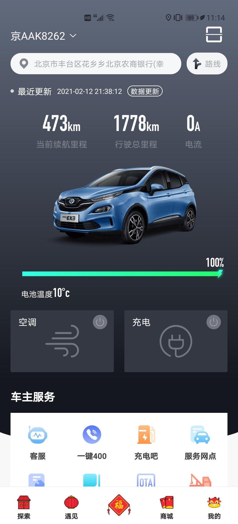 北京ex3我这车买了俩月了，北京地库充电。永远都是470左右的续航。r600劲风版。哪位大神知道啥情况？
