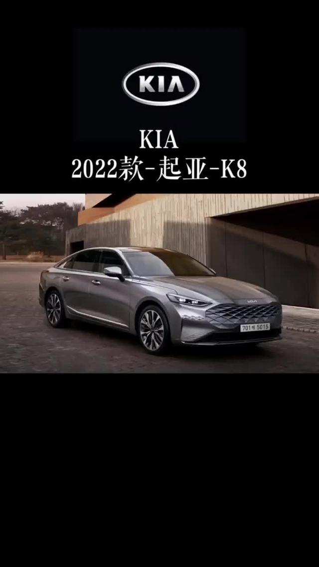 起亚k8全新2022款KIAK8 第一次在卡恩扎亮相(K7)的接班人