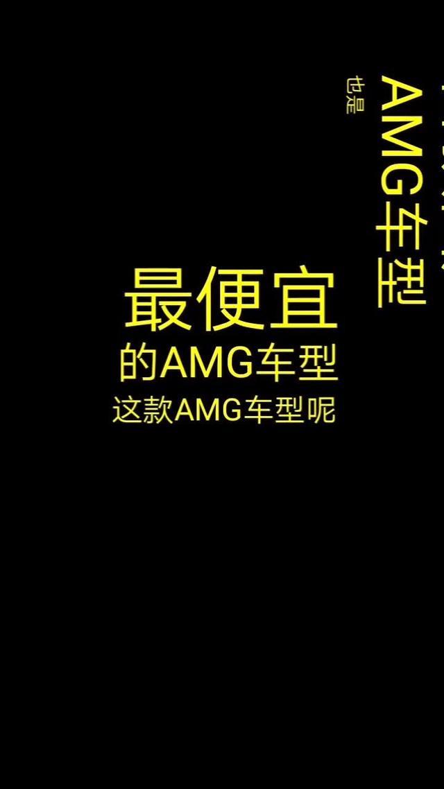奔驰a级amg(进口)最便宜的奔驰AMG来了，AMGA35L预售40 44万，但还是比奥迪S3贵，你会怎么选？