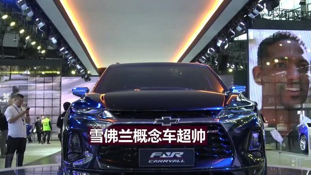 开拓者(海外)#2018广州车展来自未来的一款雪佛兰概念车，前脸太帅了