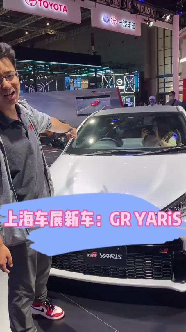 yaris(海外)上海车展最受车评人喜欢的车！