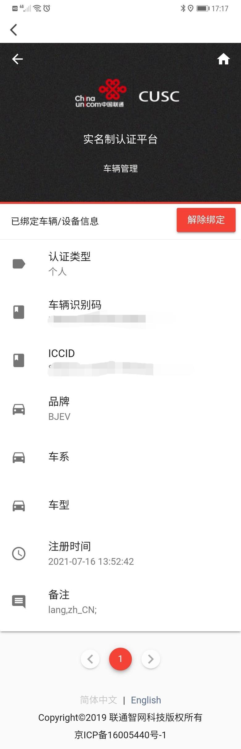 北京ex3请问车机的数据流量功能到底怎么开通？7/16日做的绑定和实名认证，到21日还不能用，手机共享热点给车机，车机能正常上网，但是北汽号称的自带每月2G流量就不行。智慧管家app里客服让我解绑再绑定还是不行，app里看到流量是有的，就是车机好像连不上机站，换了很多地方了，肯定不是网络信号的问题