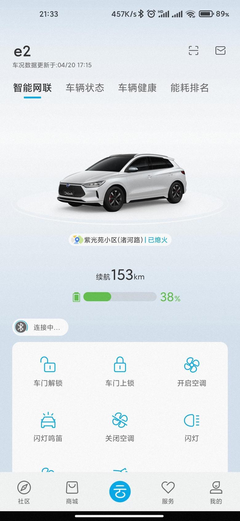比亚迪e2比亚迪汽车app不能看行驶里程了？