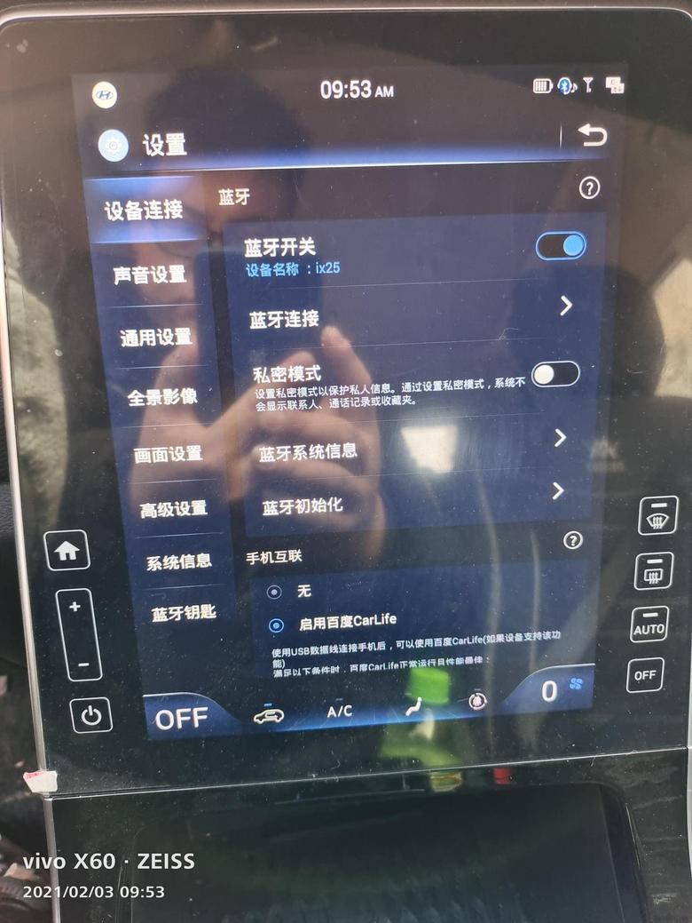 现代ix252020款的北京现代25怎么连接wifi啊？