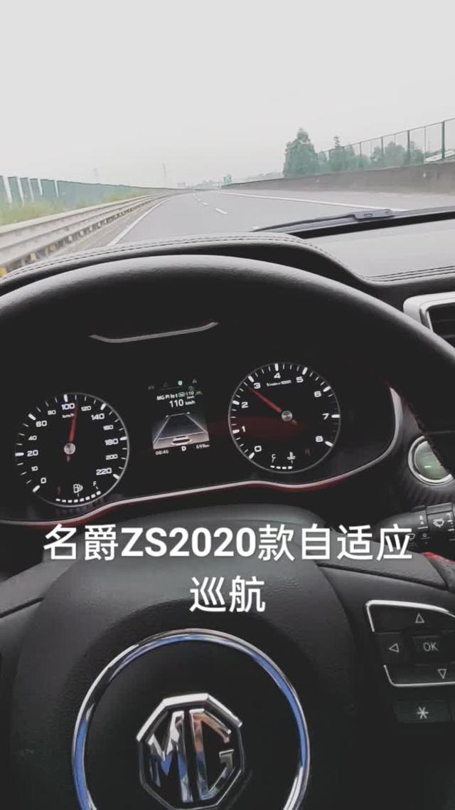 2020款名爵ZS1.5L自动L2+全速自适应巡航。高速巡航利器！