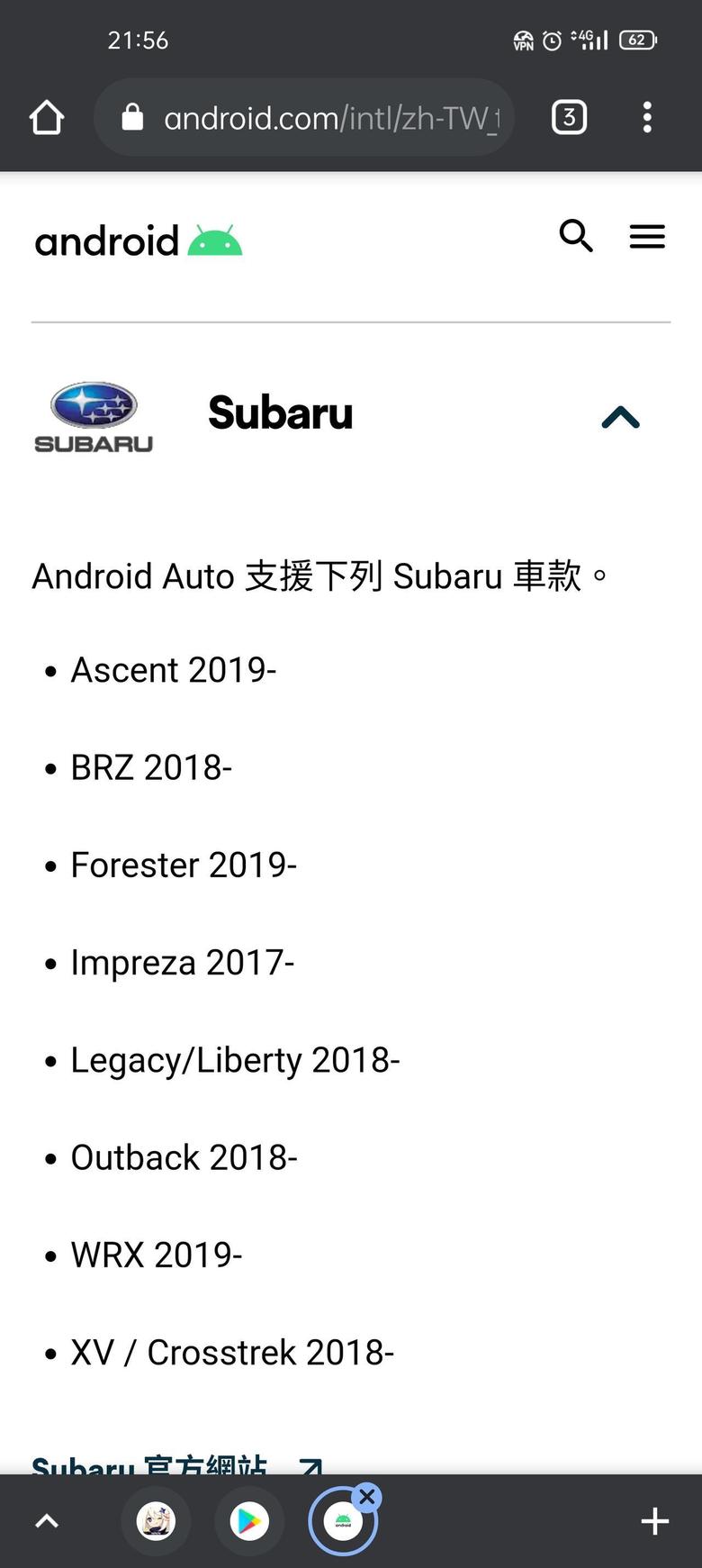 官网上是支持21款森林人的。作为android端唯一可以媲美carplay的存在。想试试