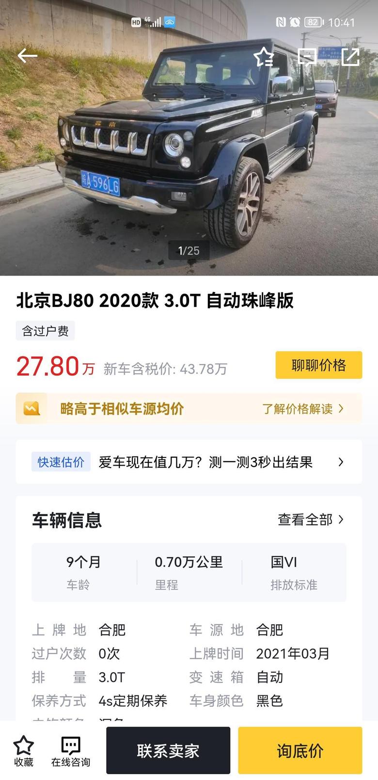 北京bj80刚才看了这台车，感觉价格可以接受，也聊了下，说是四儿子老板的，不知道可信度多高