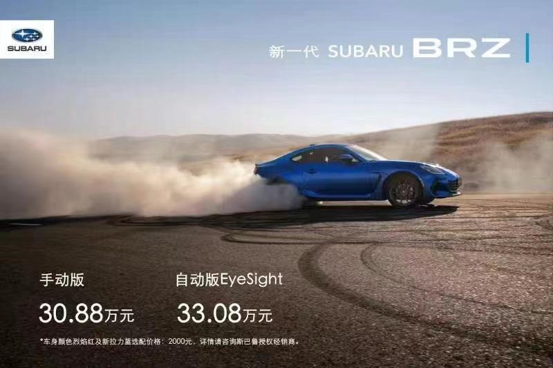 斯巴鲁brz#20211202完全对称日#Subaru这心机Boy，选择这天上市水平对置发动机跑车BRZ。开着车听着最近最火的倒转地球，肯定更红红火火恍恍惚惚