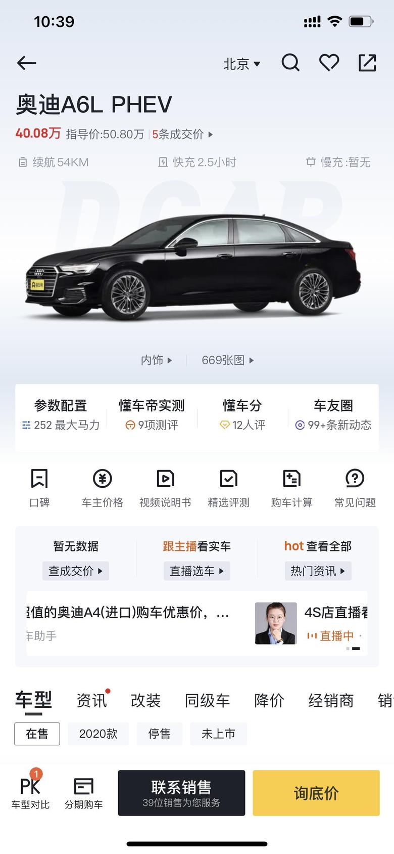 奥迪a6l phev北京新能源指标排到了现在可以买这辆车吗混动车在北京是必须用油车牌照还是可以用新能源牌照