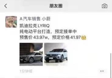 lyriq发布45APP里38车商42到底卖啥价，我也扑朔迷离了