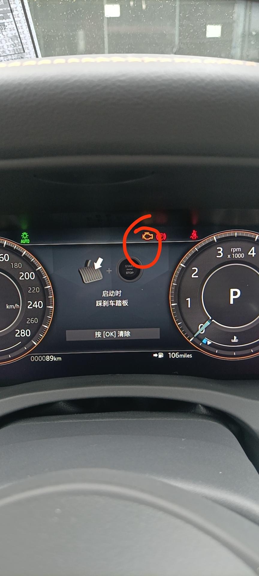 捷豹XEL 刚提车回来就发现有这个图标，现象是这样的，先启动车机未启动发动机时就会显示这个图标，启动发动机后图标就消失了