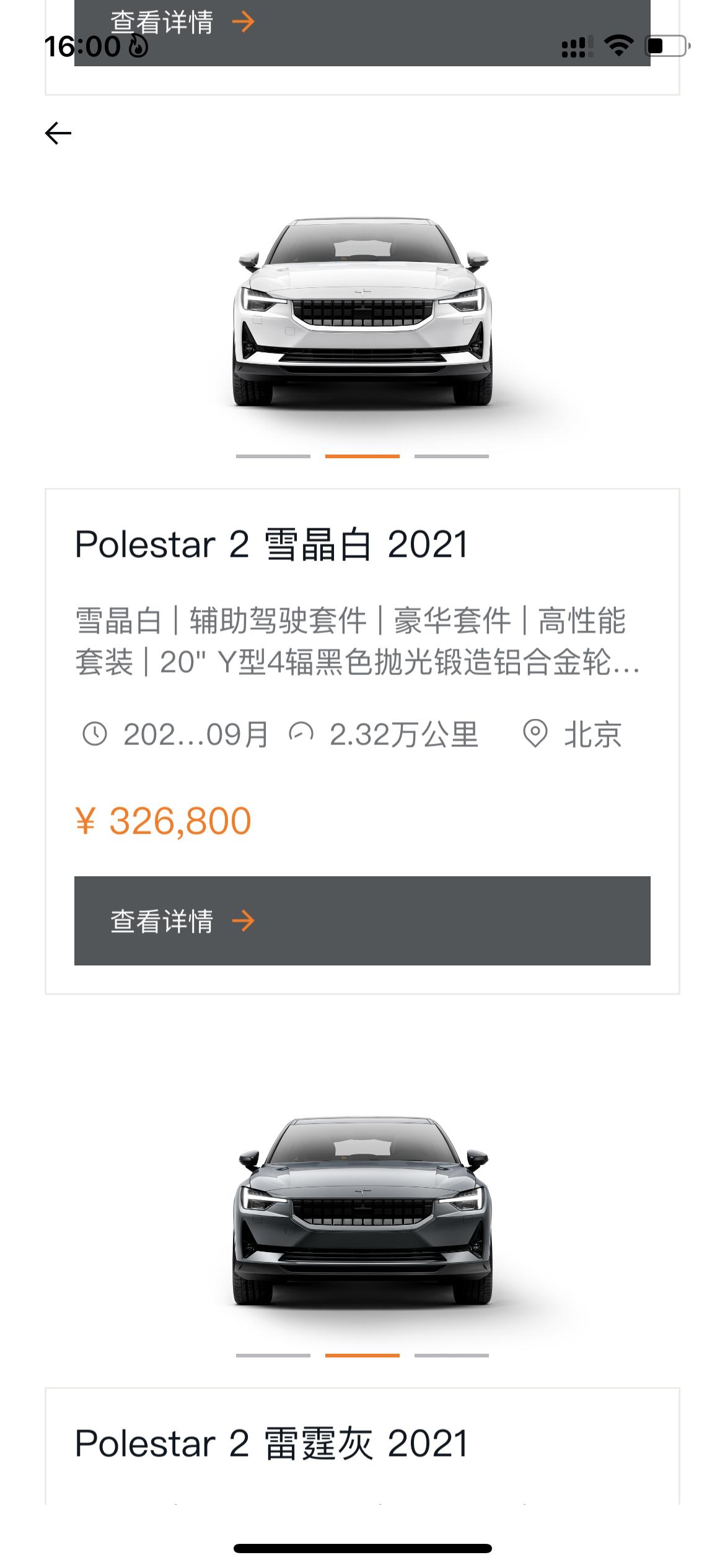 Polestar极星Polestar 2 发生了什么，极星app好多官方认证2手车，享有正常售后服务以及ota，有谁来说