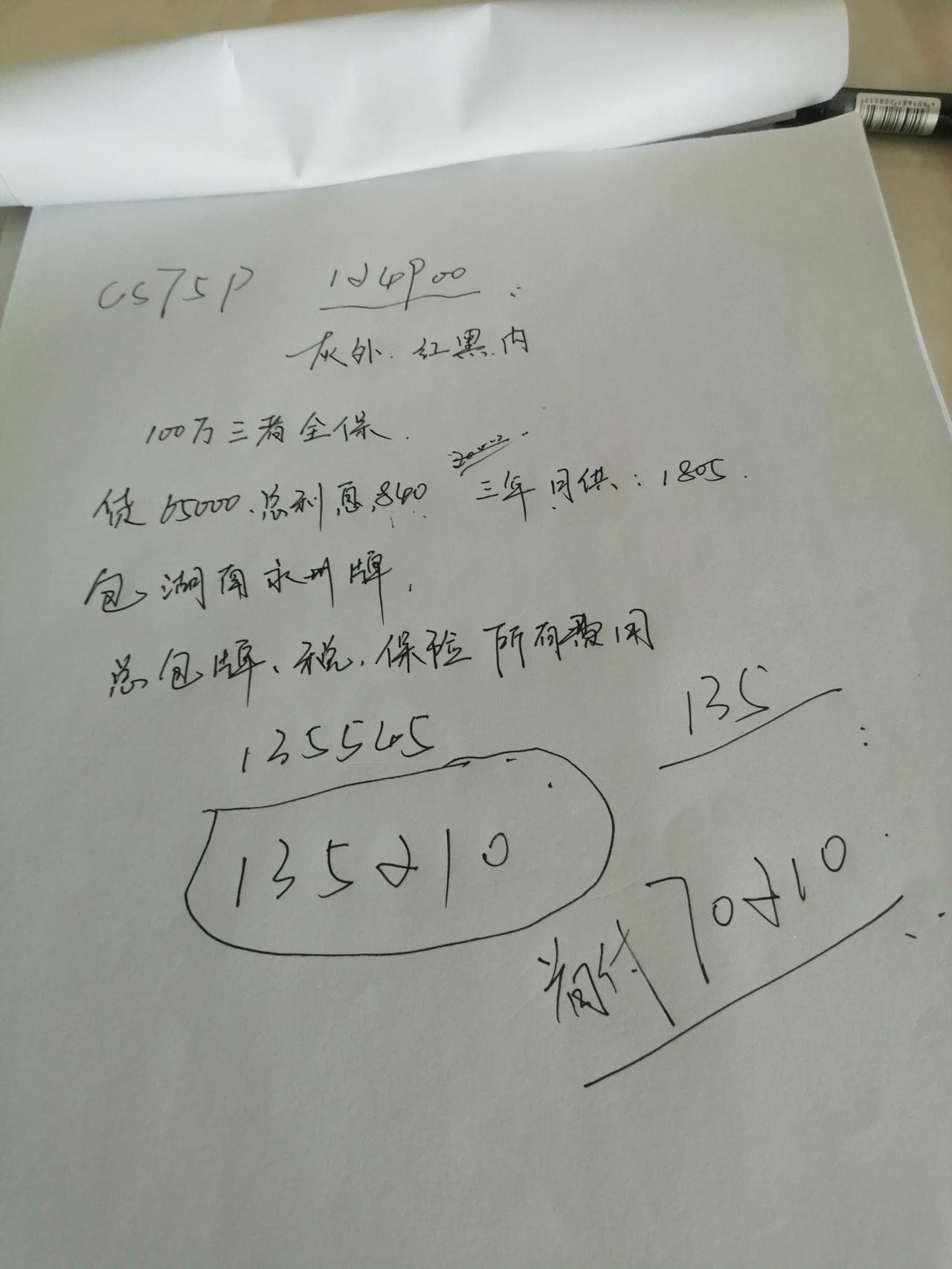 长安CS75 PLUS 我的CS75plus自动豪华版落地13.5W，在广州地区大家觉得贵么，除了首保都没送什么东西！