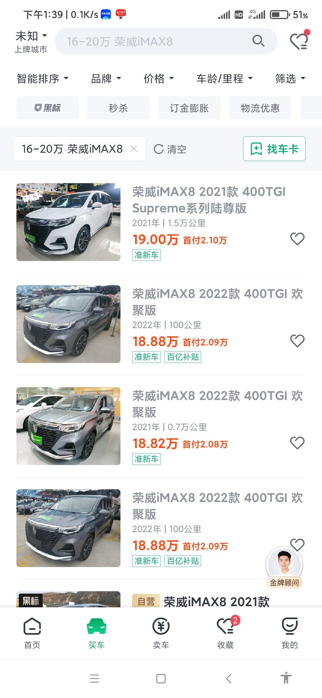 荣威iMAX8 瓜子二手车平台准新车为什么价格这么便宜，这车最近大降价了？